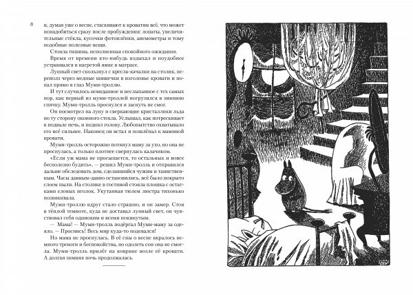 Янссон Т. Всё о Муми-троллях. Книга 2 (серия Всё о...) — изображение 2