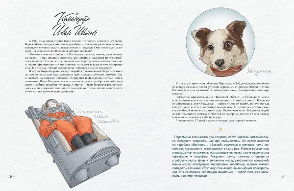 Животные-космонавты. Первые покорители космоса. — изображение 3