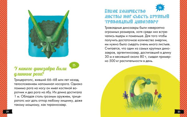 А почему динозавры такие огромные? — изображение 3