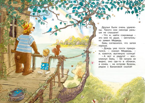 Валько. Сказки Волшебного леса. Сокровище острова Бузины — изображение 3