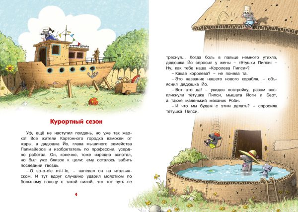Валько. Самодельное мороженое. Сказки Картонного городка — изображение 2