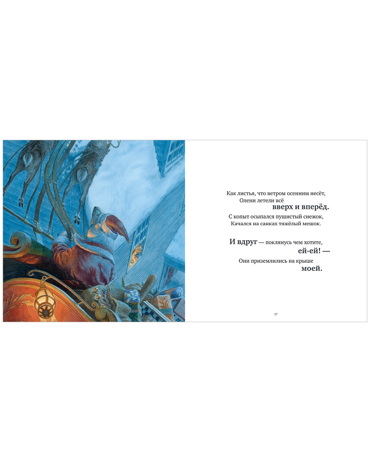 Ричардсон С. Книжки-картинки. Ночь перед Рождеством — изображение 3
