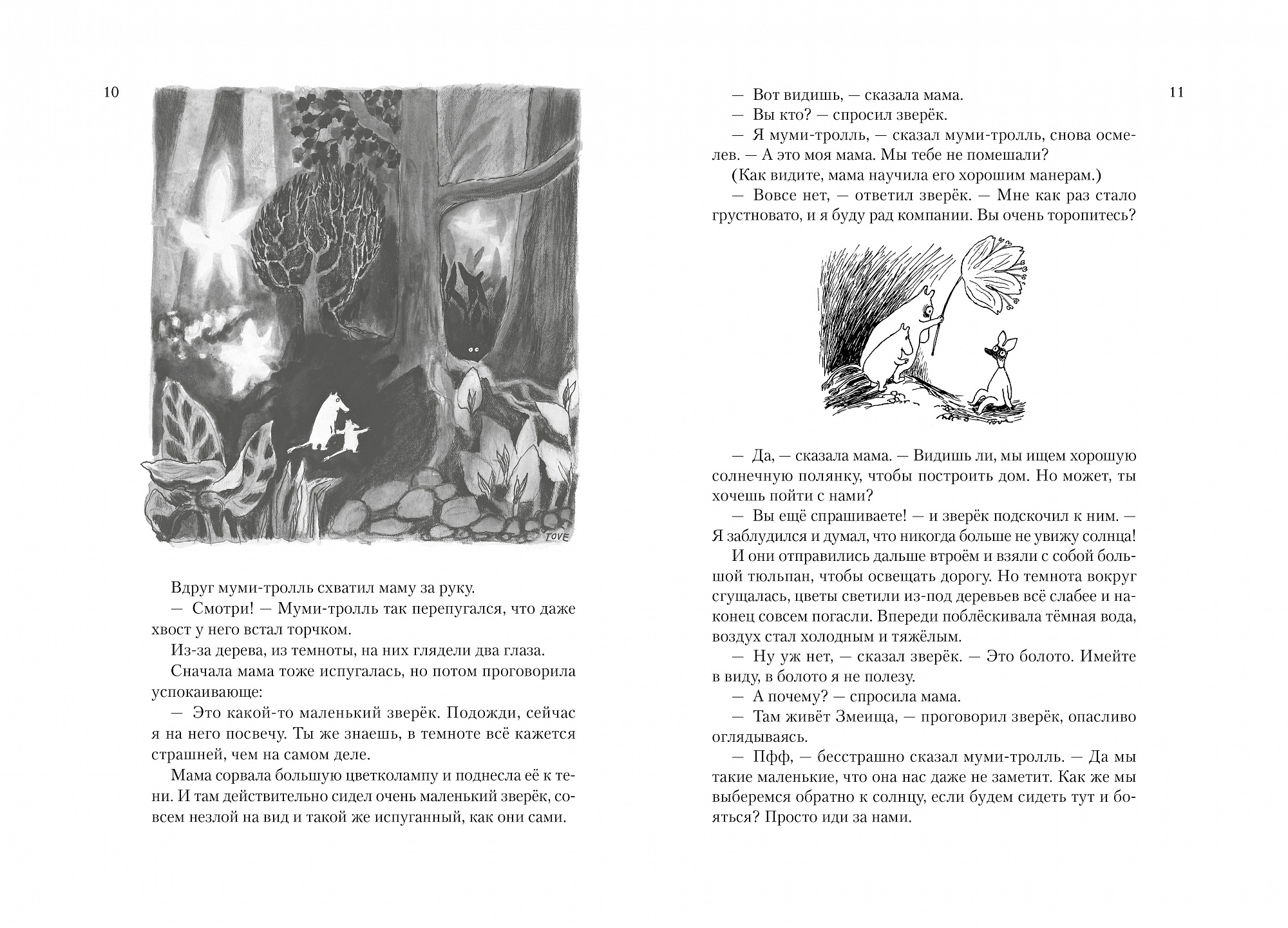 Янссон Т. Всё о Муми-троллях. Книга 1 (серия Всё о...) — изображение 3