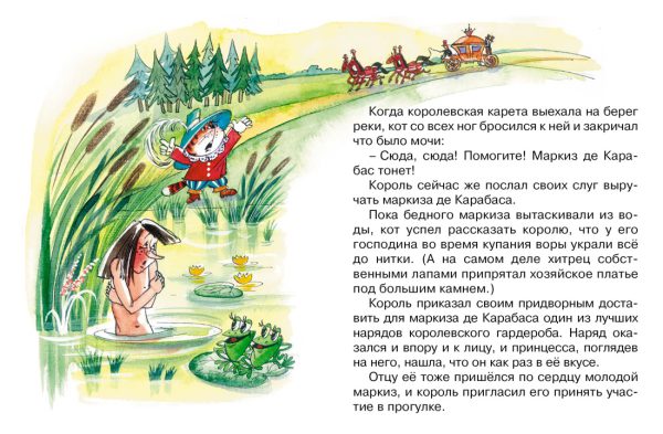 Перро Ш. Кот в сапогах ( серия «Почитай мне сказку») — изображение 2