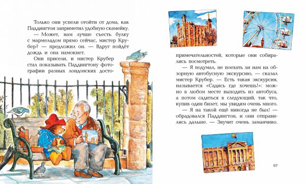 М.Бонд. Медвежонок Паддингтон и его друзья (Сборник рассказов, тв.обл.) — изображение 2