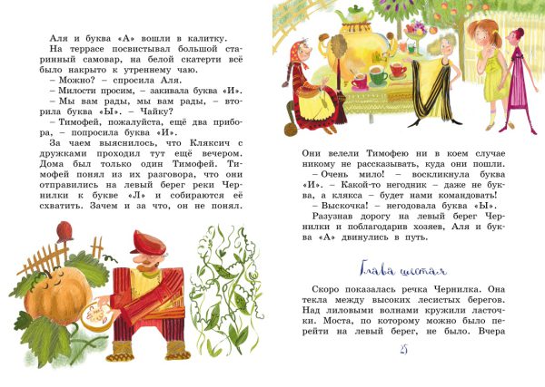 Токмакова И. Аля, Кляксич и буква "А" (Яркая ленточка) — изображение 3