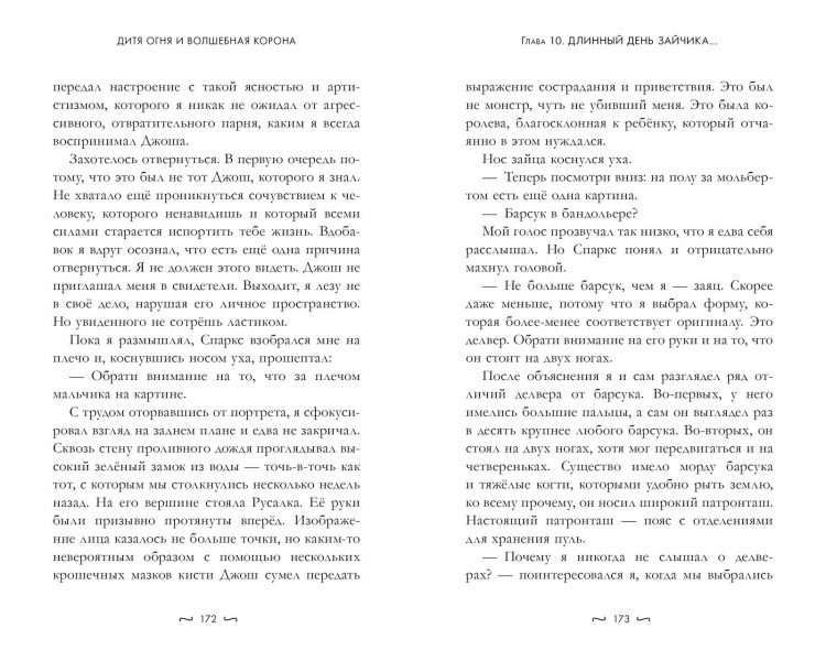 Маккалоу Келли. Дитя огня и волшебная корона — изображение 2