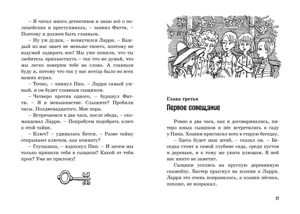 Блайтон Э.Пять юных сыщиков и пёс-детектив.Тайна сгоревшего коттеджа.Кн.1. — изображение 3