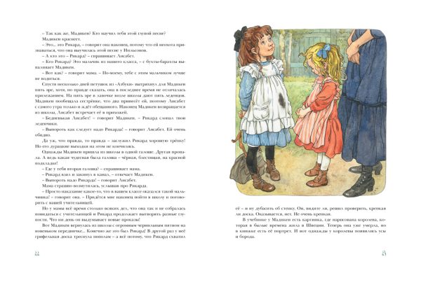 Линдгрен А. Мадикен — изображение 2