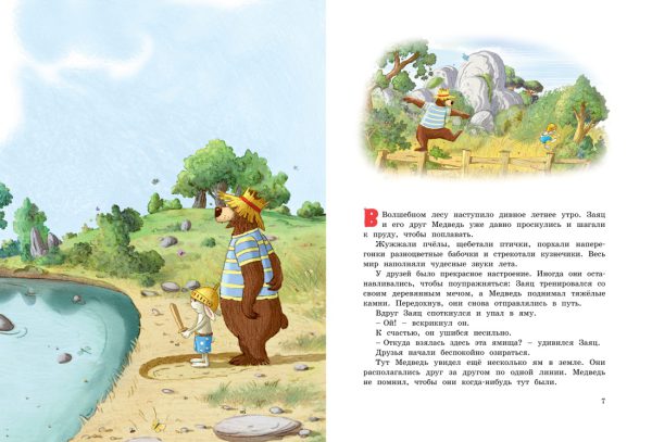 Валько. Большая книга сказок Волшебного леса (нов.обл.) — изображение 2