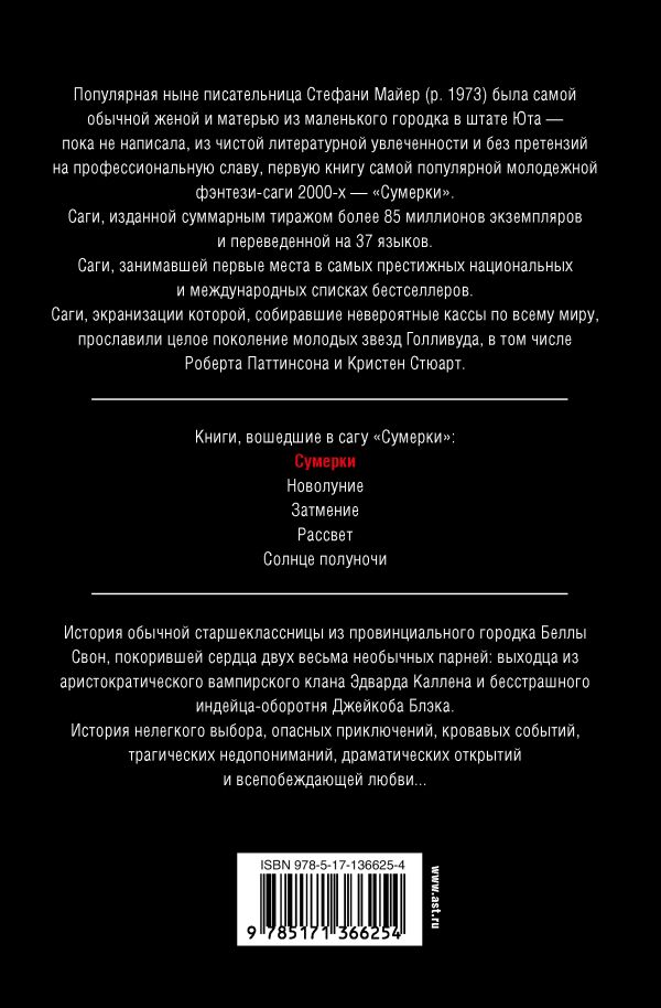 Майер С. Сумерки. — изображение 2