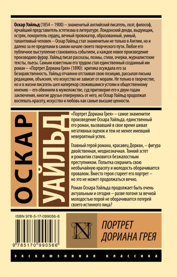 Уайльд О. Портрет Дориана Грея — изображение 2