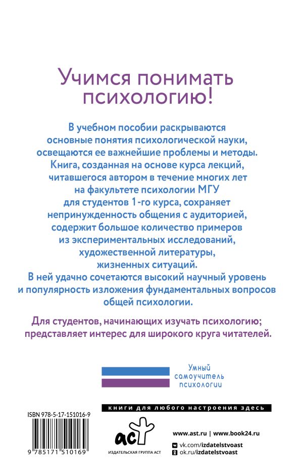 Ю.Б.Гиппенрейтер. Введение в общую психологию — изображение 2