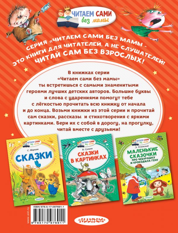Г.Остер "Вредные советы" (серия Читаем сами без мамы) — изображение 2