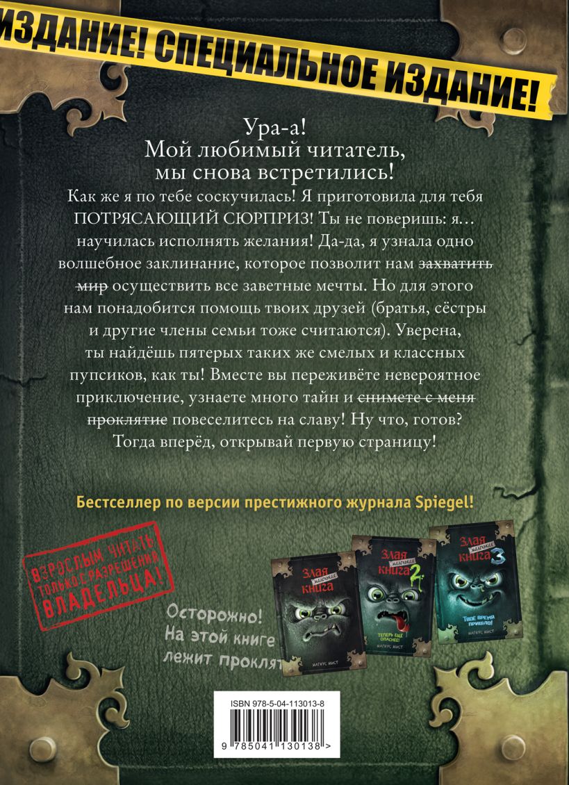 Мист М. Маленькая злая книга. Специальное издание. Читай с друзьями! — изображение 2