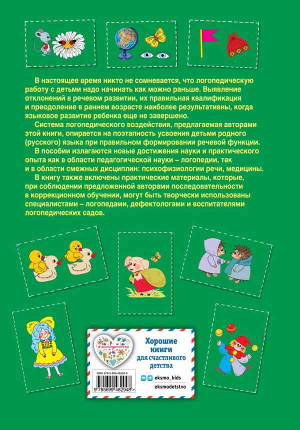 Жукова Н.С., Мастюкова Е.М., Филичева Т.Б. Логопедия. Основы теории и практики — изображение 2