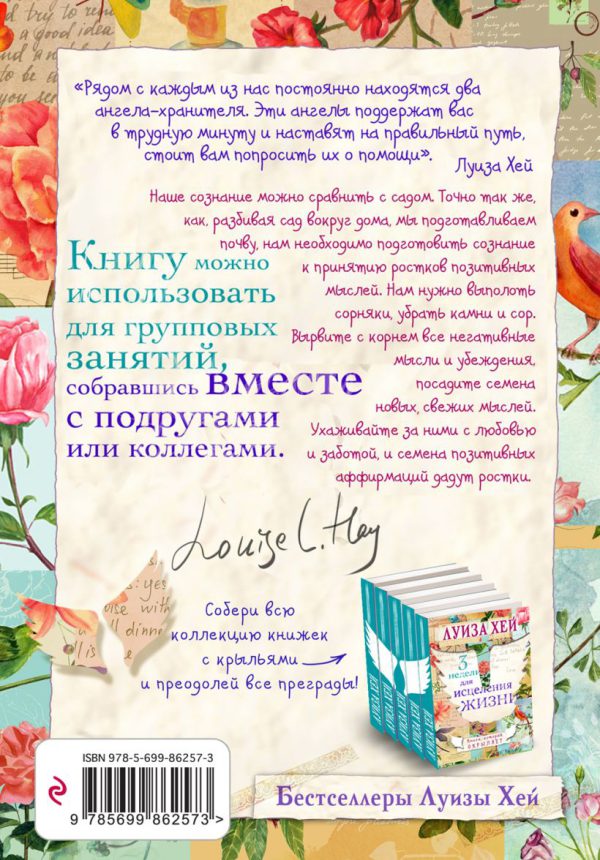 Луиза Хей. Мудрость женщины — изображение 2