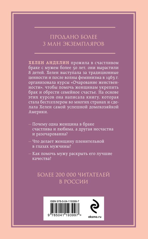 Анделин Хелен. Очарование женственности — изображение 2