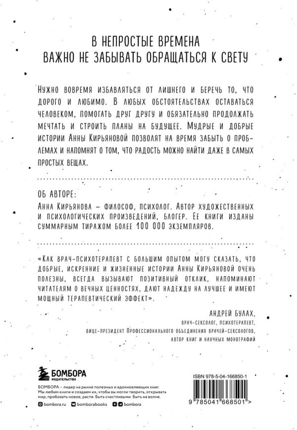 Анна Кирьянова. Белое и черное. Мудрые истории о том. что за черной полосой всегда следует белая — изображение 2