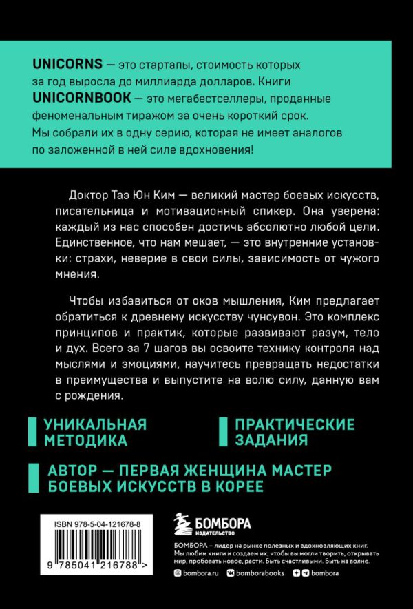 Ким Т. Иди туда, где трудно. 7 шагов для обретения внутренней силы — изображение 2