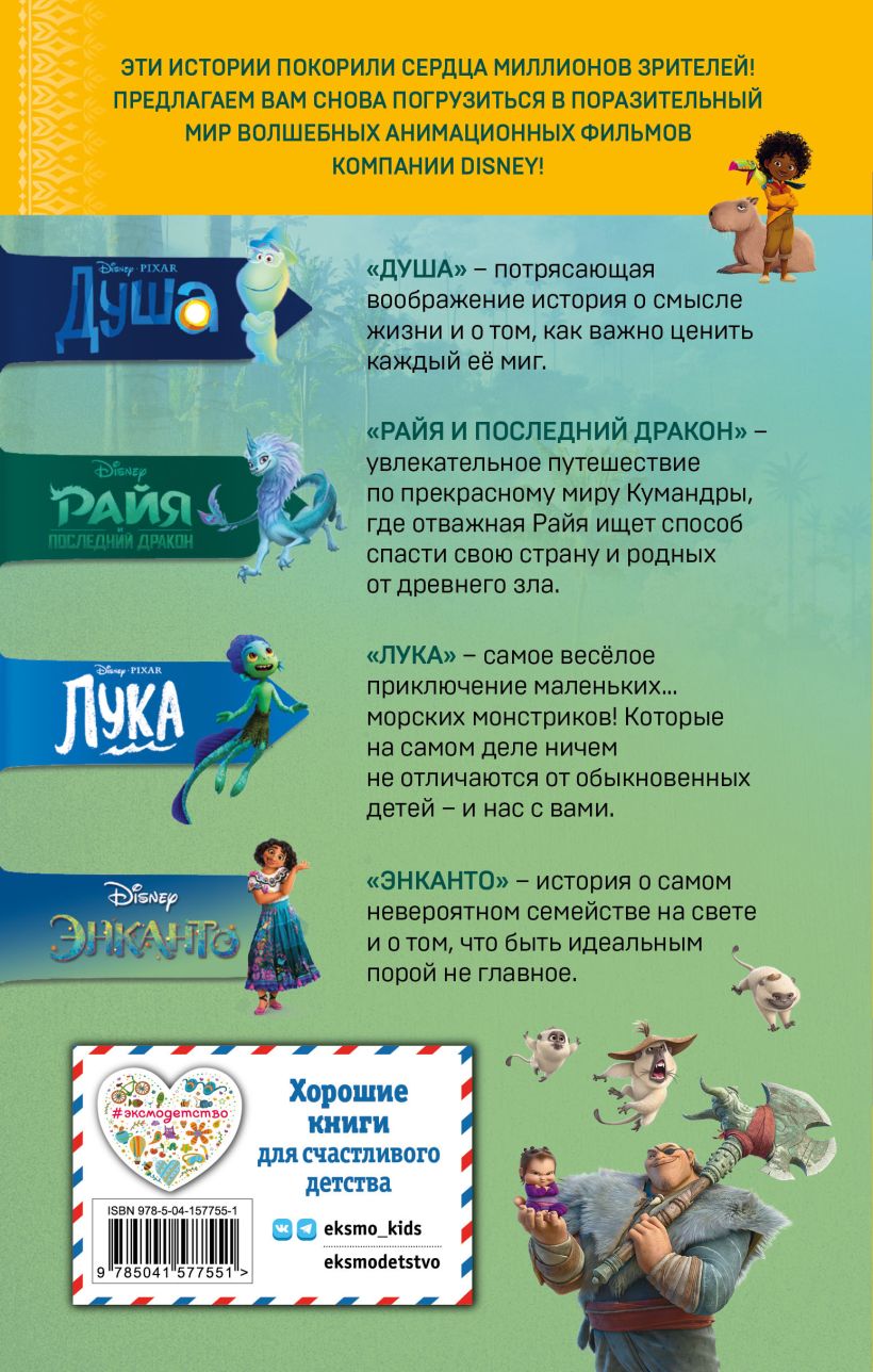 Лучшие новые истории Disney. Сборник, черно-бел.илл. — изображение 2