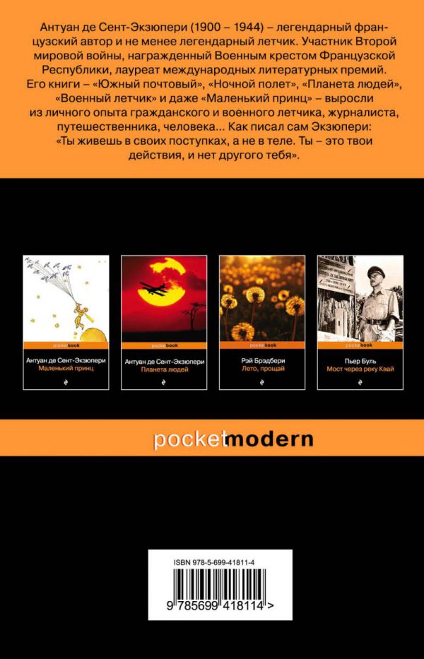 Сент-Экзюпери А. Де. Цитадель — изображение 2