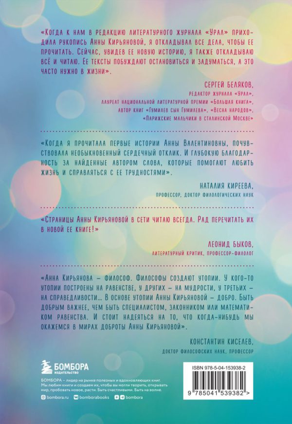 Кирьянова А.В. Калейдоскоп жизни. Истории. которые вдохновляют на перемены — изображение 2