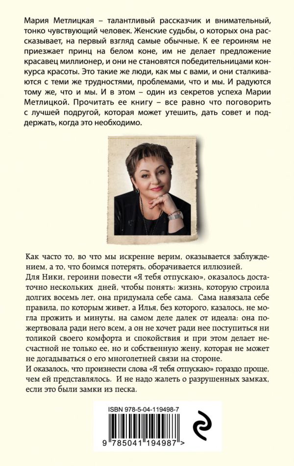 Метлицкая М. Я тебя отпускаю — изображение 2