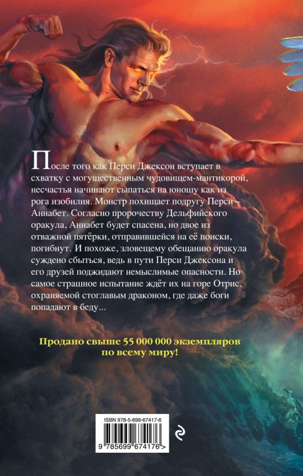 Риордан Р. Перси Джексон и Проклятие титана. Кн.3 — изображение 2