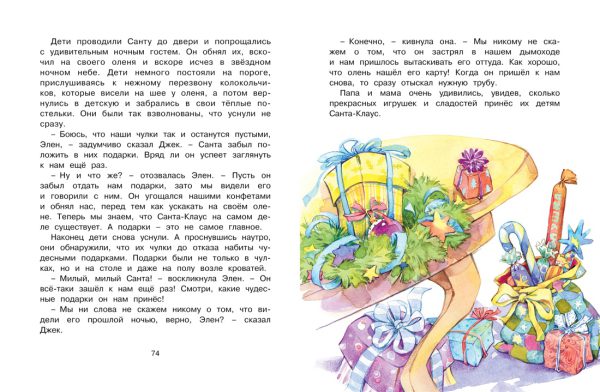 Блайтон Э. Волшебная монетка. Истории для малышей — изображение 2