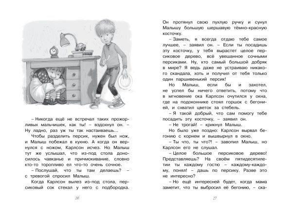 А Линдгрен. Карлсон, который живёт на крыше, проказничает опять (ЧЛУ) — изображение 3