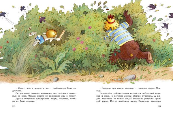 Валько. Большая книга сказок Волшебного леса (нов.обл.) — изображение 3