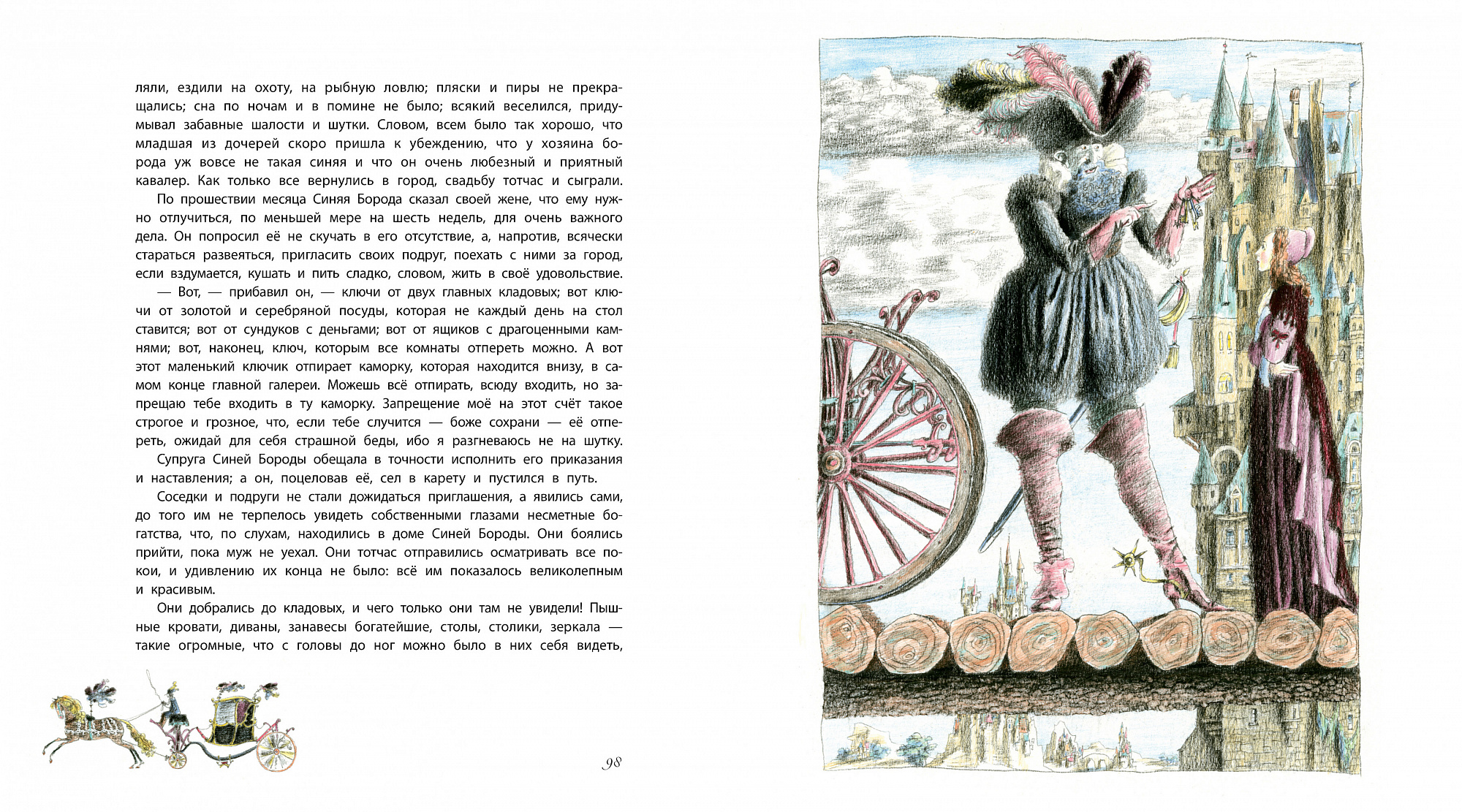 Перро Ш. Волшебные сказки (иллюстр. М. Бычкова) — изображение 3