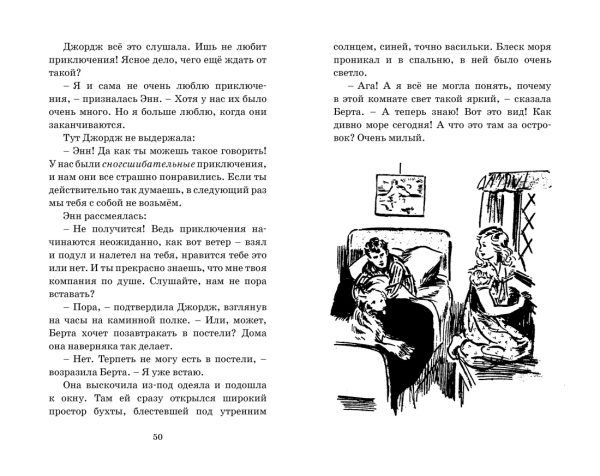 Блайтон Э. Знаменитая пятерка. Тайна серебристого лимузина — изображение 3