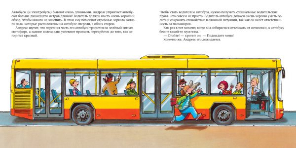 Знакомство с профессиями. Водитель автобуса — изображение 3