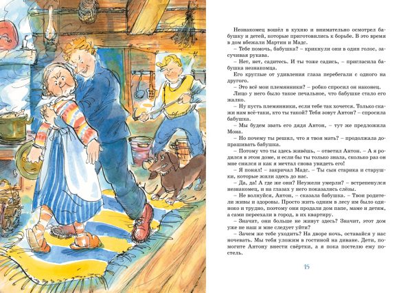 Вестли А.-К. Папа, мама, бабушка и восемь детей в деревне. Маленький подарок Антона (Яркая ленточка) — изображение 3