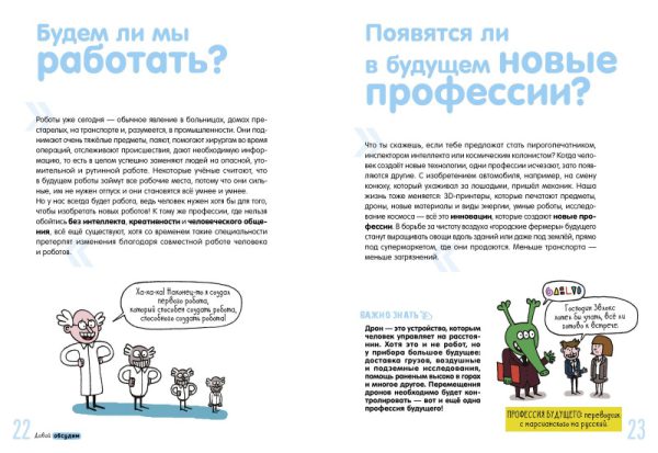 Давай обсудим. Все, что нужно знать о будущем. — изображение 3