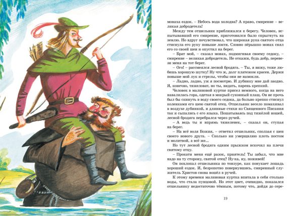 Гершензон М. Робин Гуд (Яркая ленточка) — изображение 2
