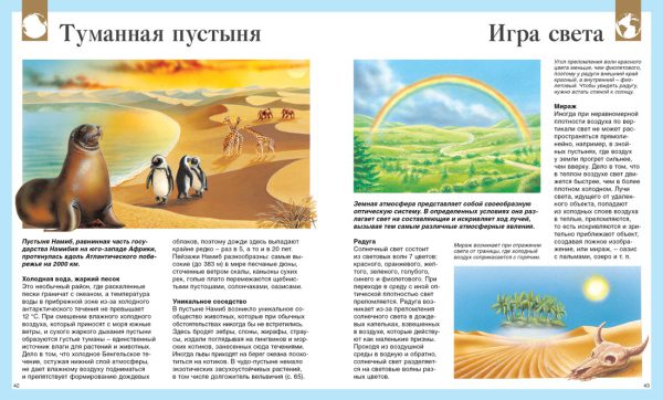Детская энциклопедия. 250 чудес света (нов.оф.) — изображение 3