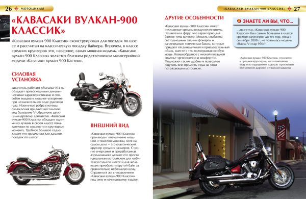 Мотоциклы. Детская энциклопедия — изображение 3