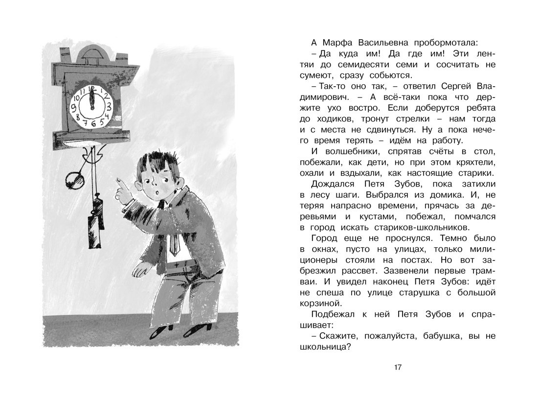 Е. Шварц. Сказка о потерянном времени. (ЧЛУ) — изображение 2