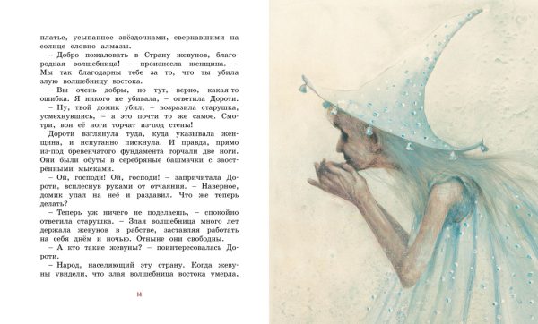 Баум Ф. Удивительный волшебник из Страны Оз(Читаем сами) — изображение 3