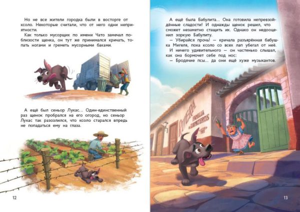 Тайна Коко. Как зарождается дружба (Disney. Коллекция новых историй) — изображение 2