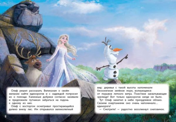 Холодное сердце II. Поиск сокровищ (Disney. Коллекция новых историй) — изображение 2