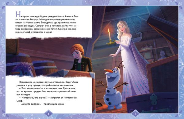 Холодное сердце. Королевские истории. Disney. — изображение 2