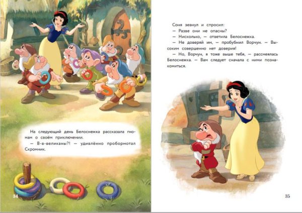 Белоснежка и неожиданная встреча (Disney. Коллекция новых историй) — изображение 2