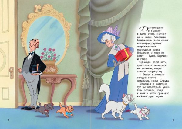 Коты-аристократы. Возвращение домой (Disney. Коллекция волшебных историй) — изображение 2