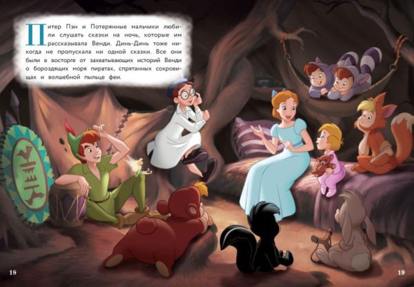 Питер Пэн и веселье в Нетландии (Disney. Коллекция новых историй) — изображение 2