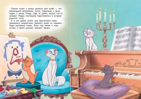 Коты-аристократы. Возвращение домой (Disney. Коллекция волшебных историй) — изображение 3