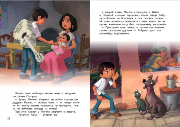 Тайна Коко. Как зарождается дружба (Disney. Коллекция новых историй) — изображение 3